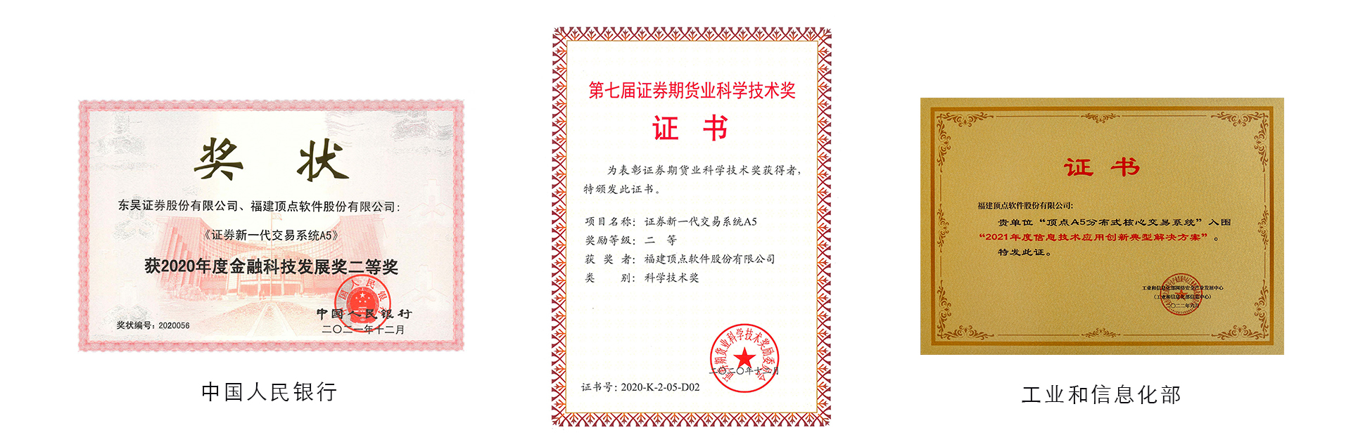 新交易体系获奖图副本.jpg
